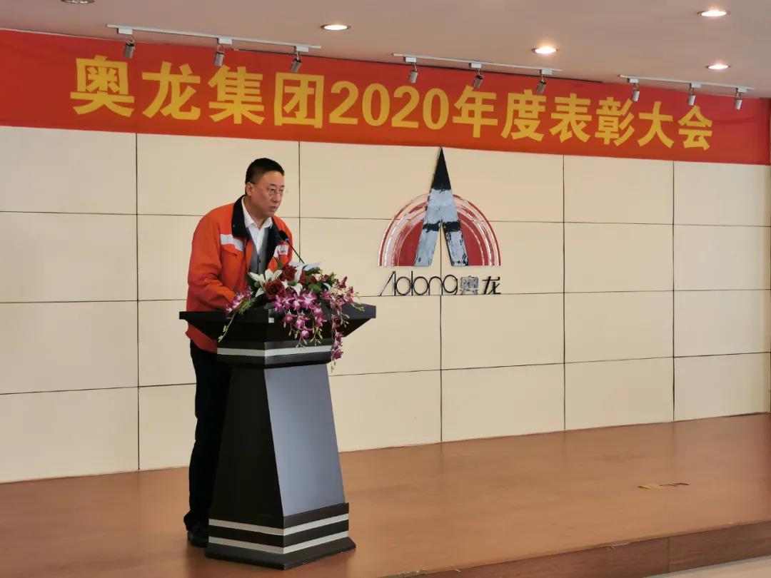 丹東奧龍射線(xiàn)集團(tuán)2020年度表彰大會(huì)
